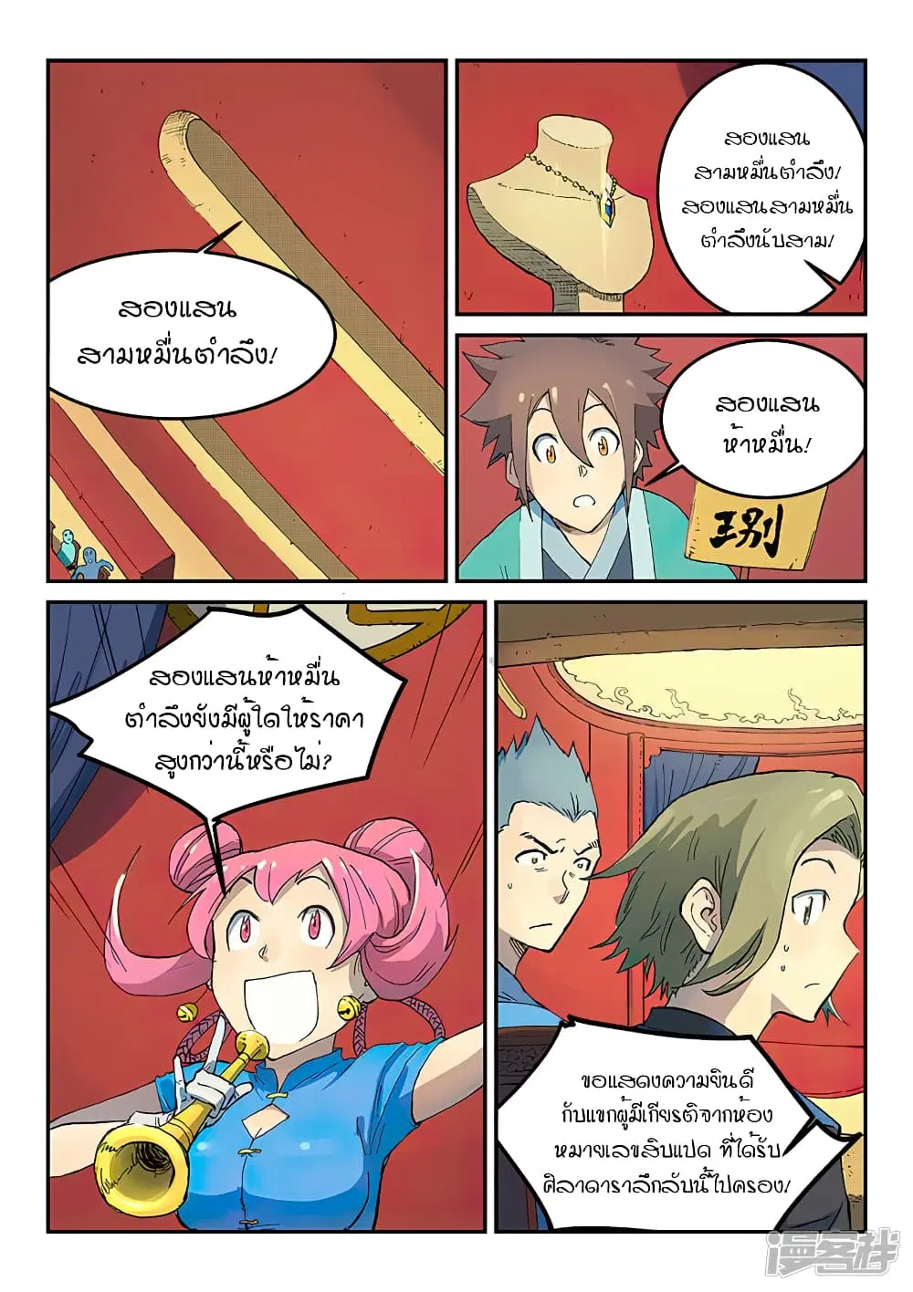 Star Martial God Technique ตอนที่ 304 หน้า 3