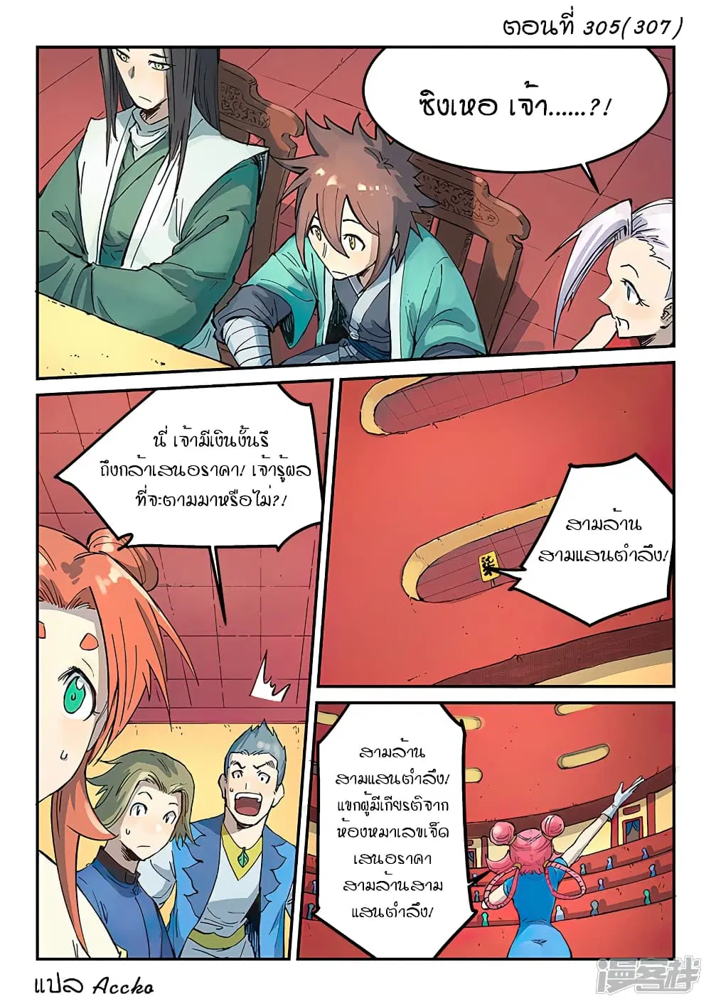 Star Martial God Technique ตอนที่ 305 หน้า 1