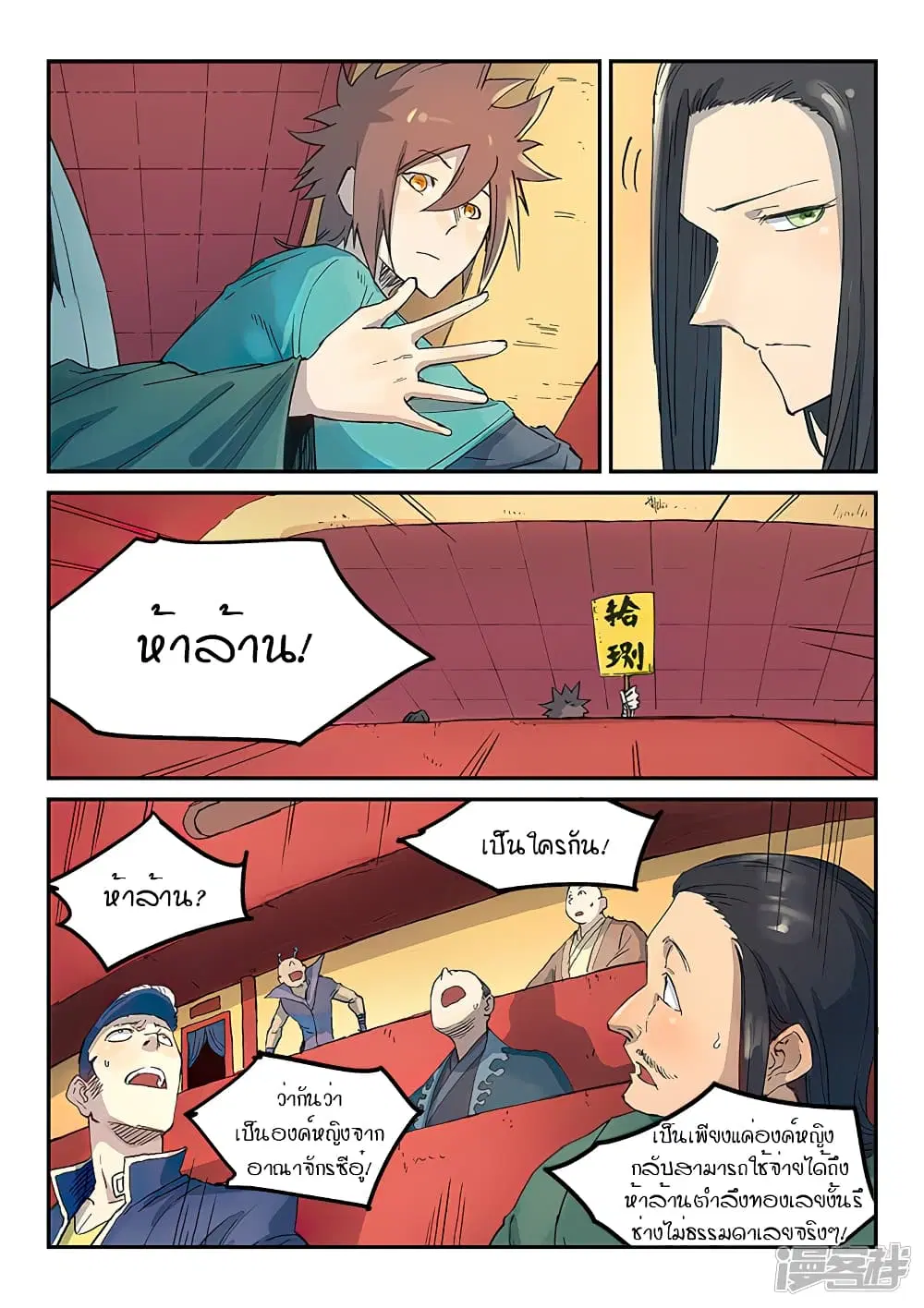 Star Martial God Technique ตอนที่ 305 หน้า 2