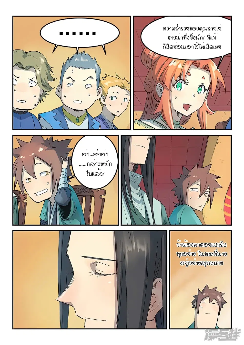 Star Martial God Technique ตอนที่ 305 หน้า 3