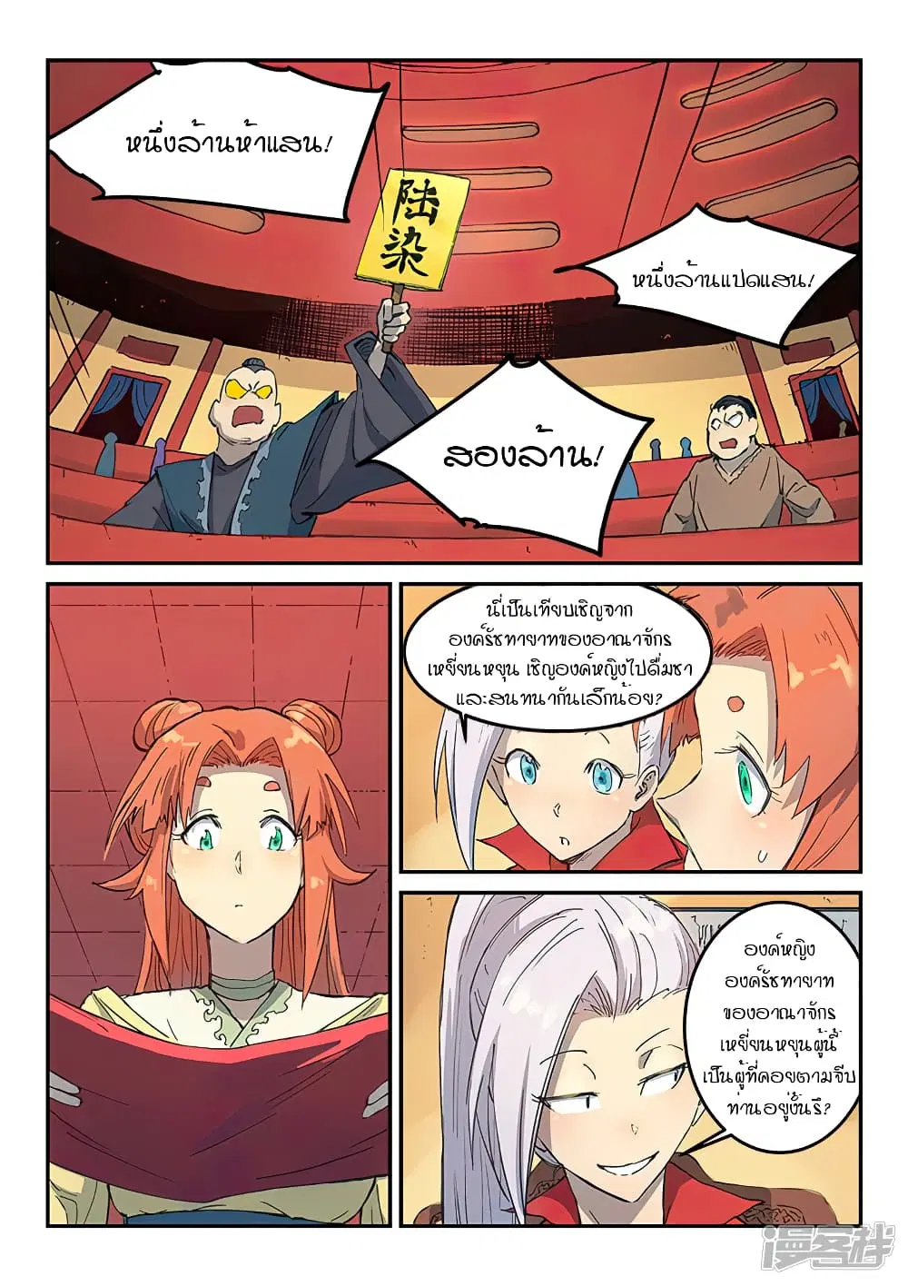 Star Martial God Technique ตอนที่ 306 หน้า 2