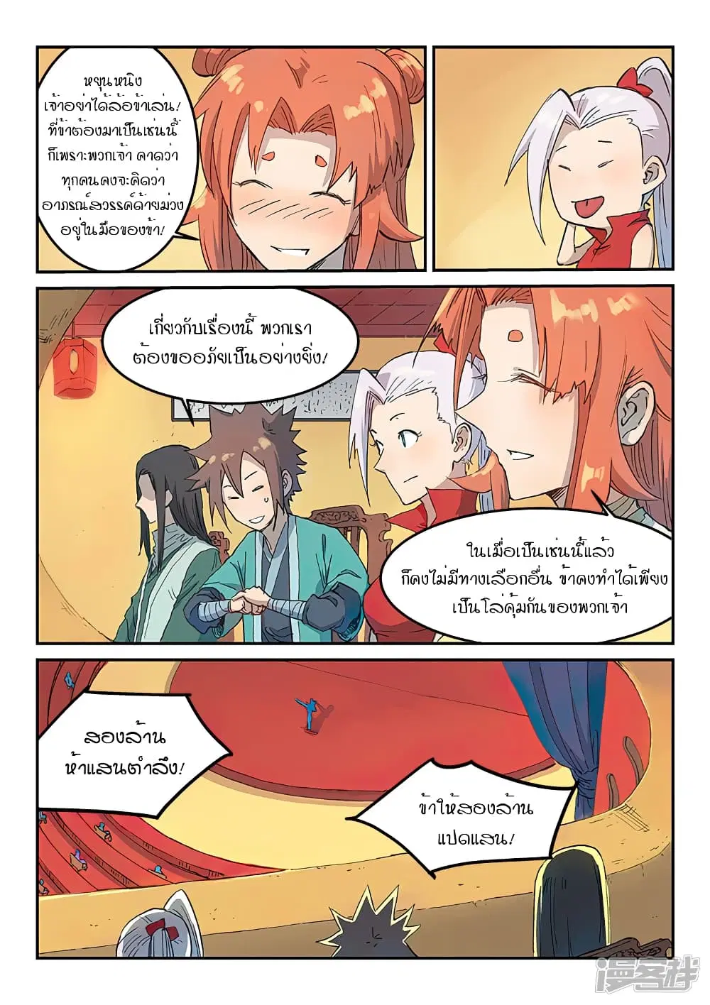 Star Martial God Technique ตอนที่ 306 หน้า 3