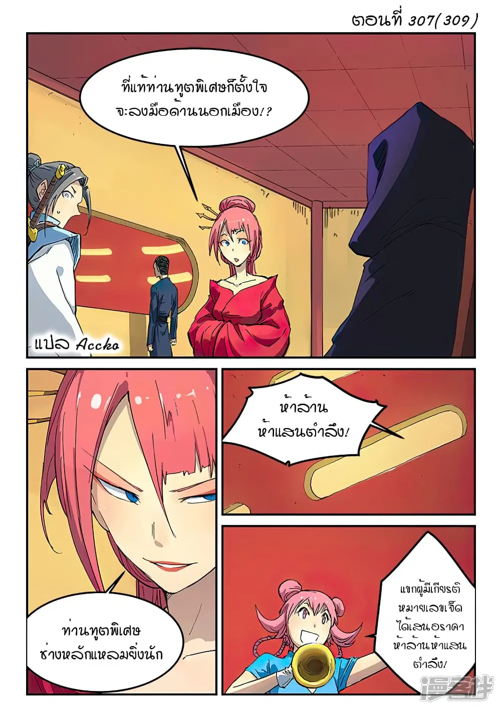 Star Martial God Technique ตอนที่ 307 หน้า 1