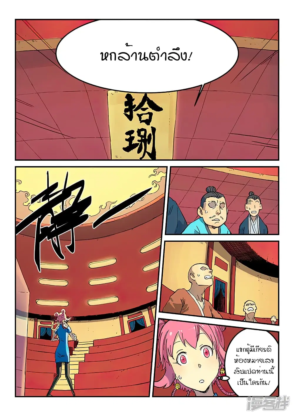 Star Martial God Technique ตอนที่ 307 หน้า 2