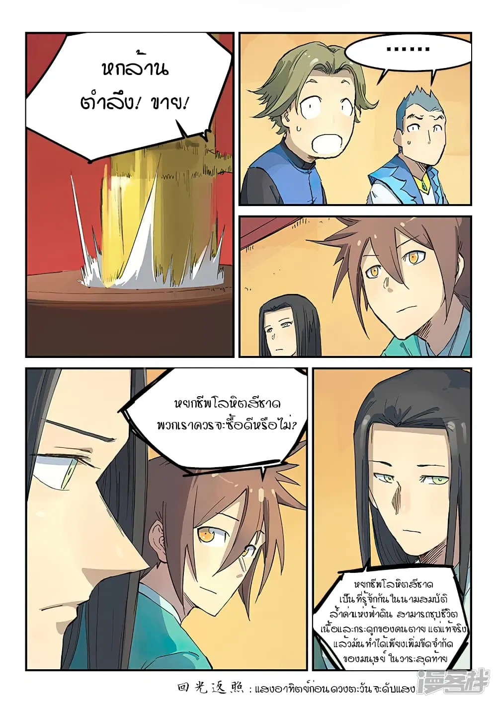 Star Martial God Technique ตอนที่ 307 หน้า 3