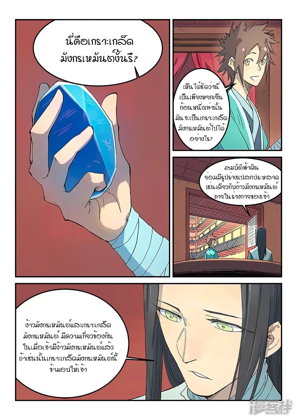 Star Martial God Technique ตอนที่ 308 หน้า 2