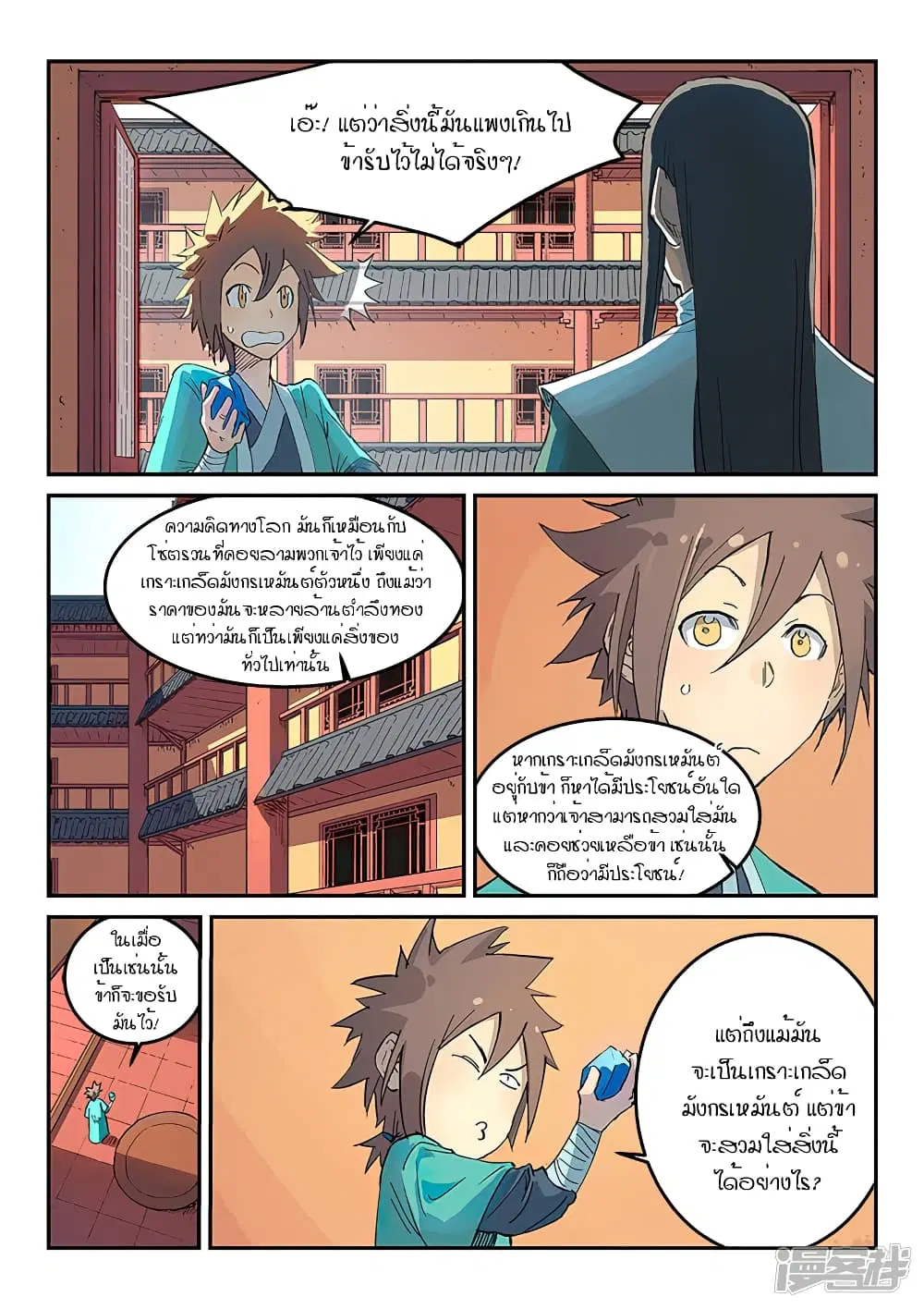 Star Martial God Technique ตอนที่ 308 หน้า 3