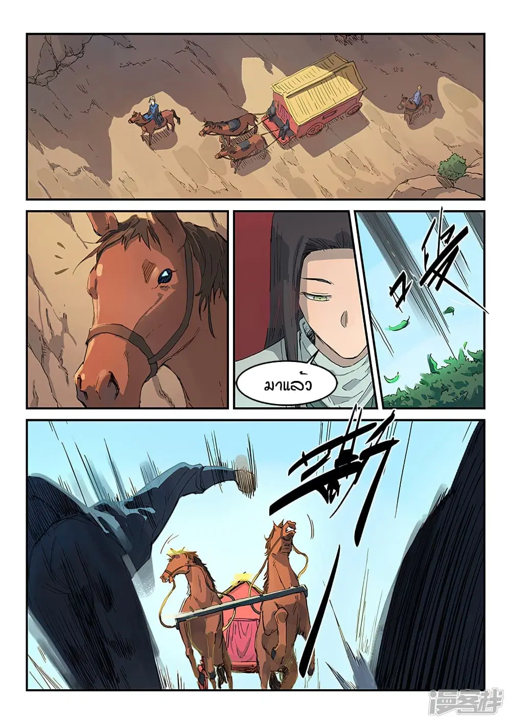 Star Martial God Technique ตอนที่ 309 หน้า 3