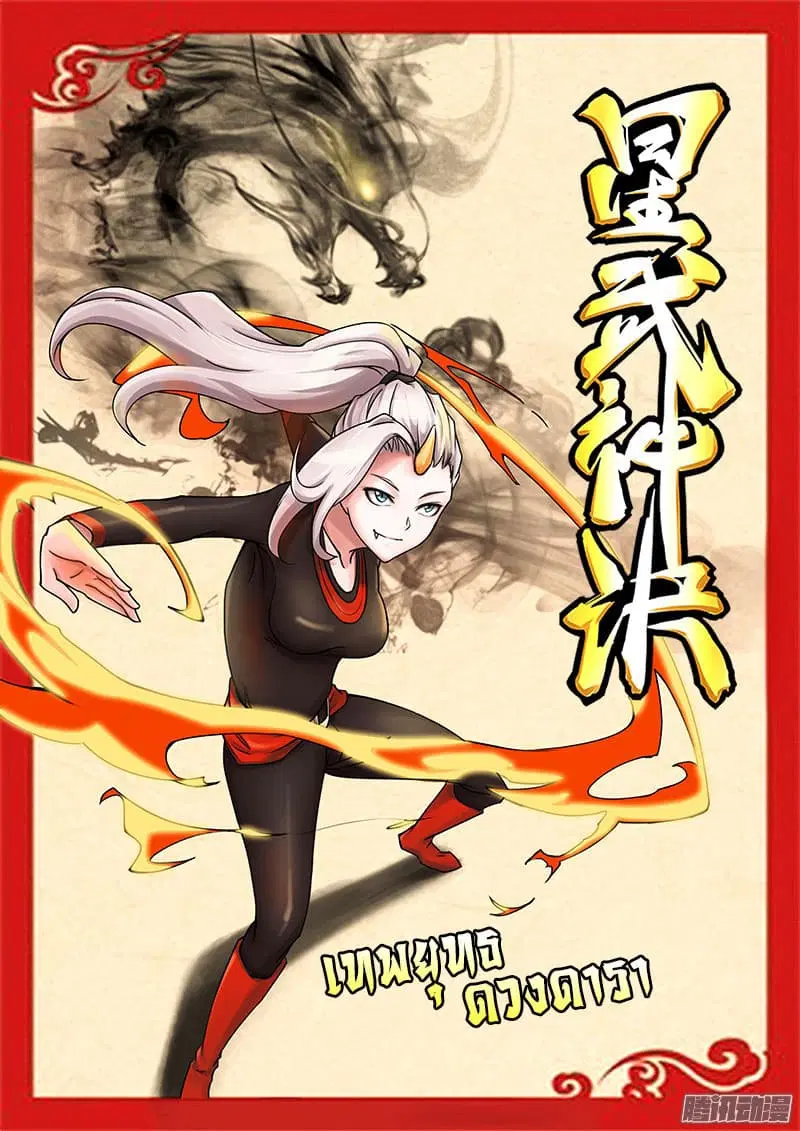 Star Martial God Technique ตอนที่ 31 หน้า 1