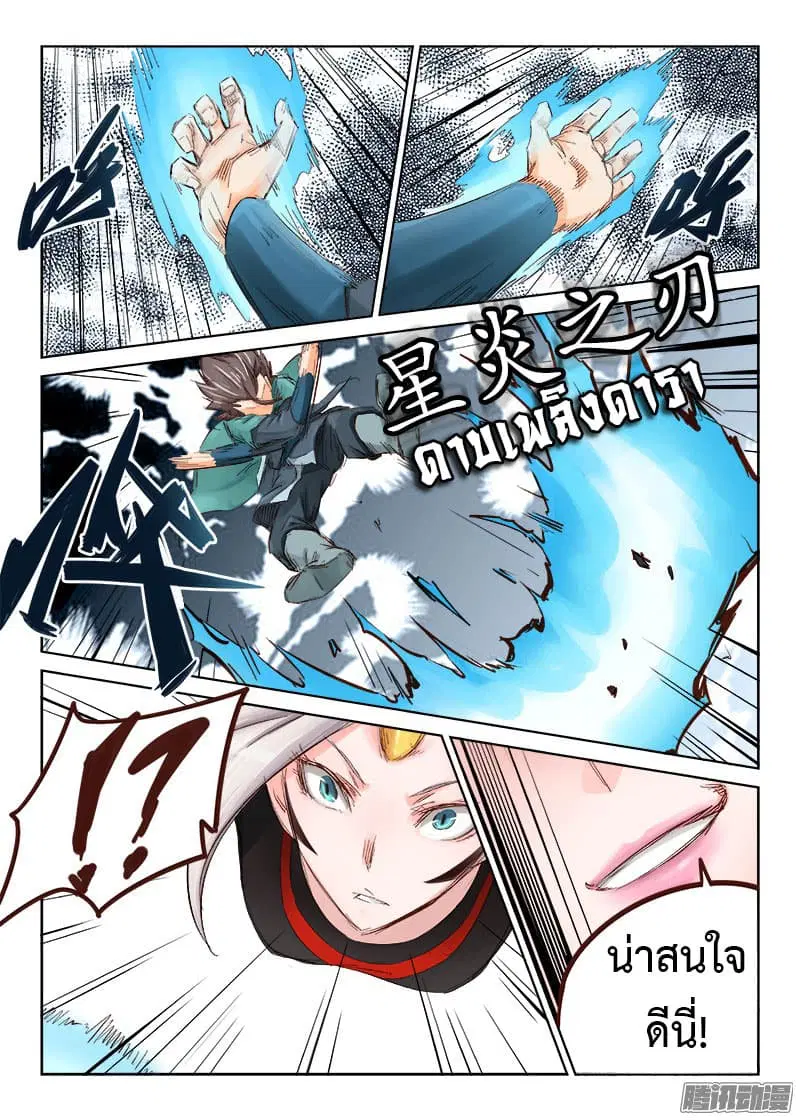 Star Martial God Technique ตอนที่ 31 หน้า 3