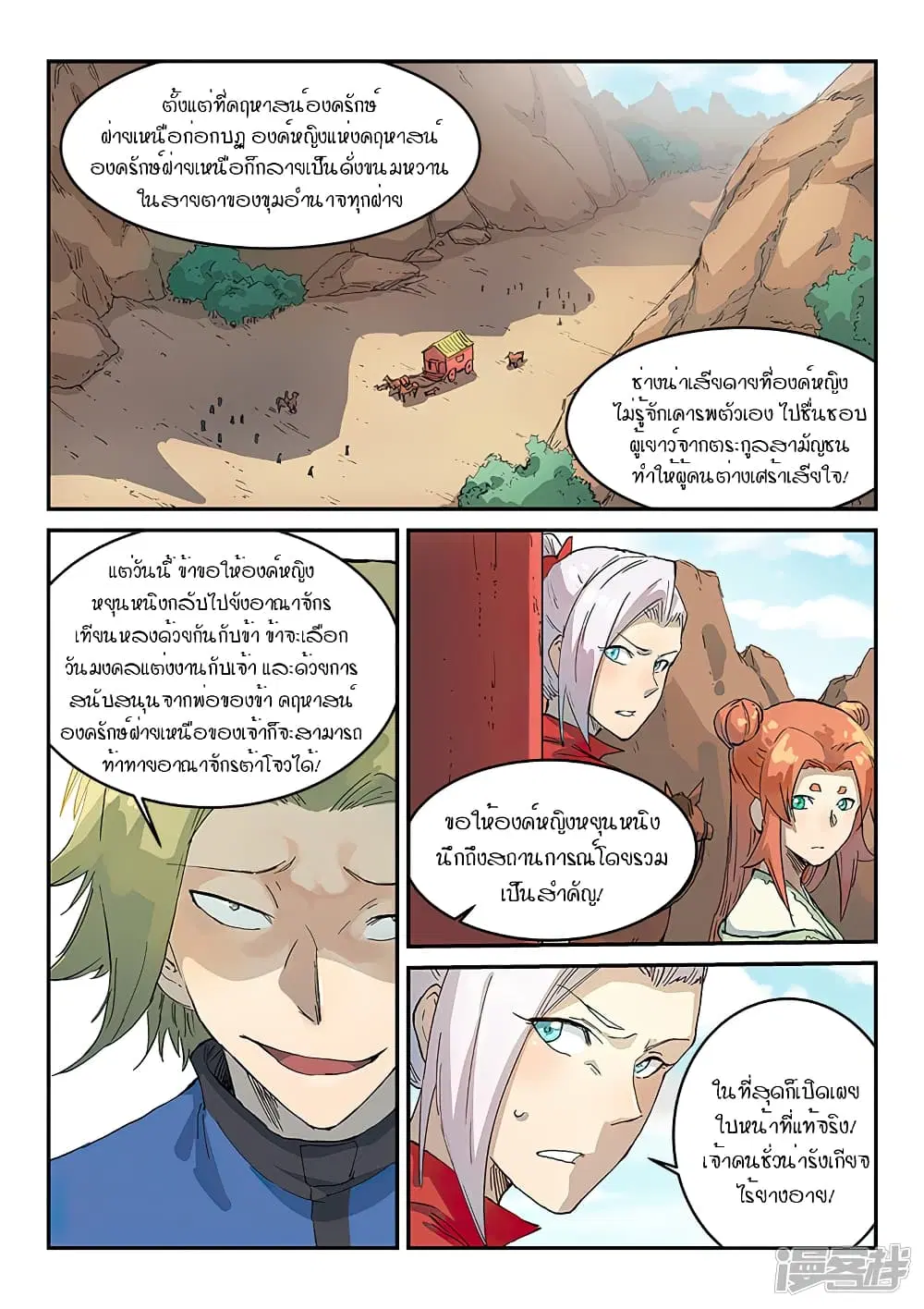 Star Martial God Technique ตอนที่ 310 หน้า 2