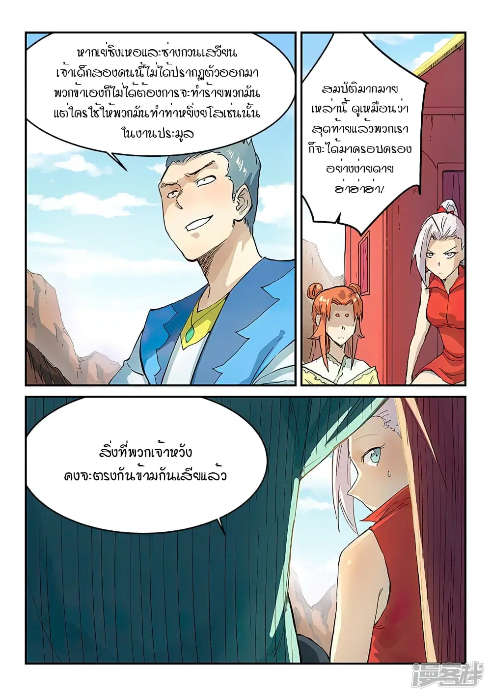 Star Martial God Technique ตอนที่ 310 หน้า 3