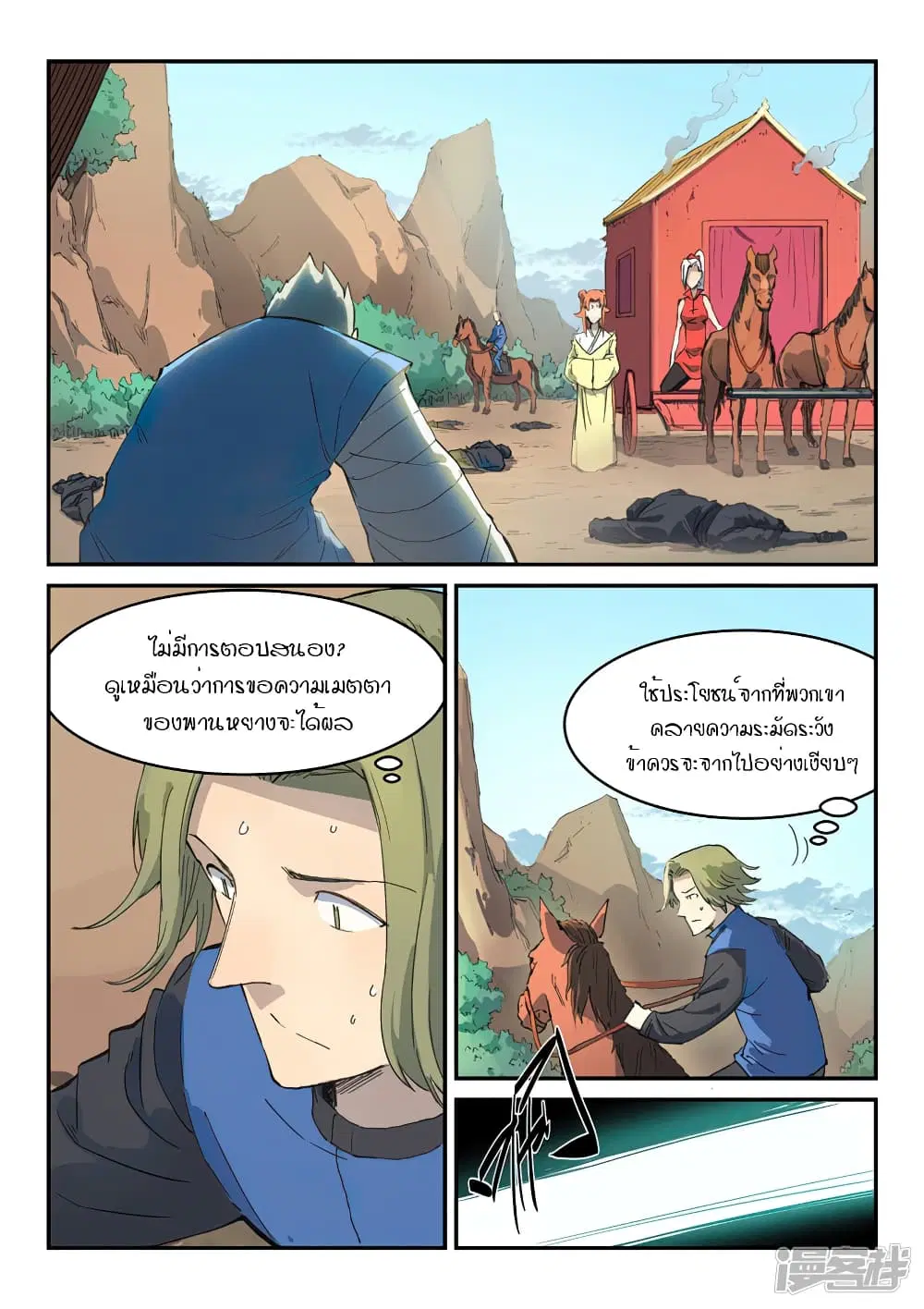 Star Martial God Technique ตอนที่ 311 หน้า 2