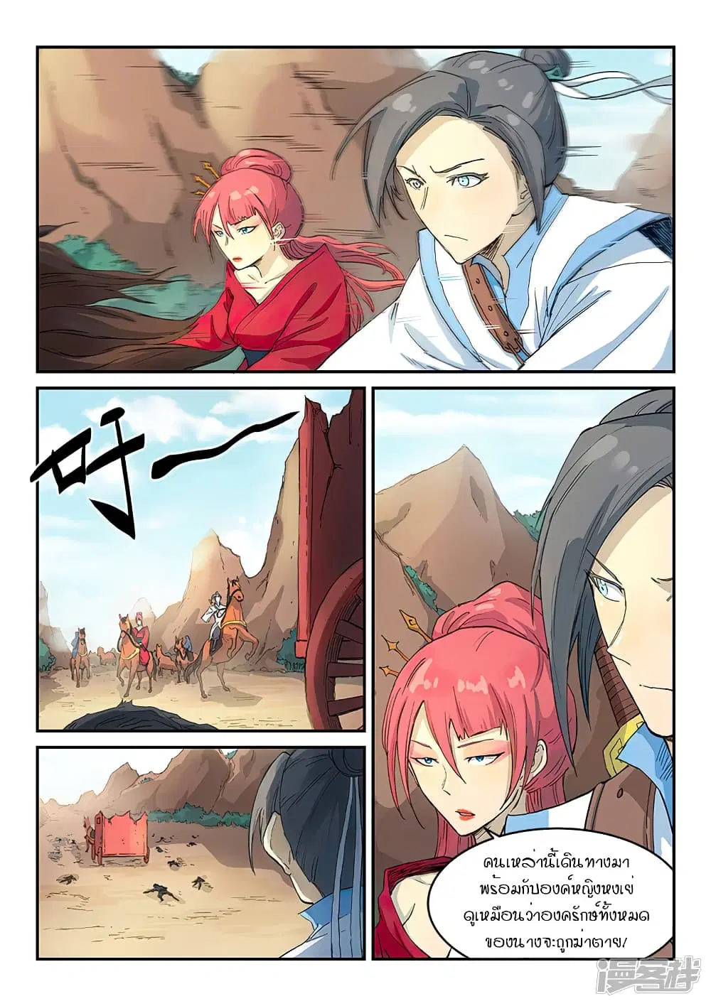 Star Martial God Technique ตอนที่ 312 หน้า 2