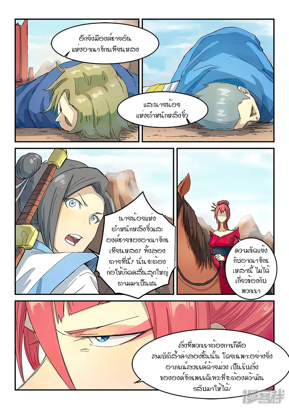 Star Martial God Technique ตอนที่ 312 หน้า 3