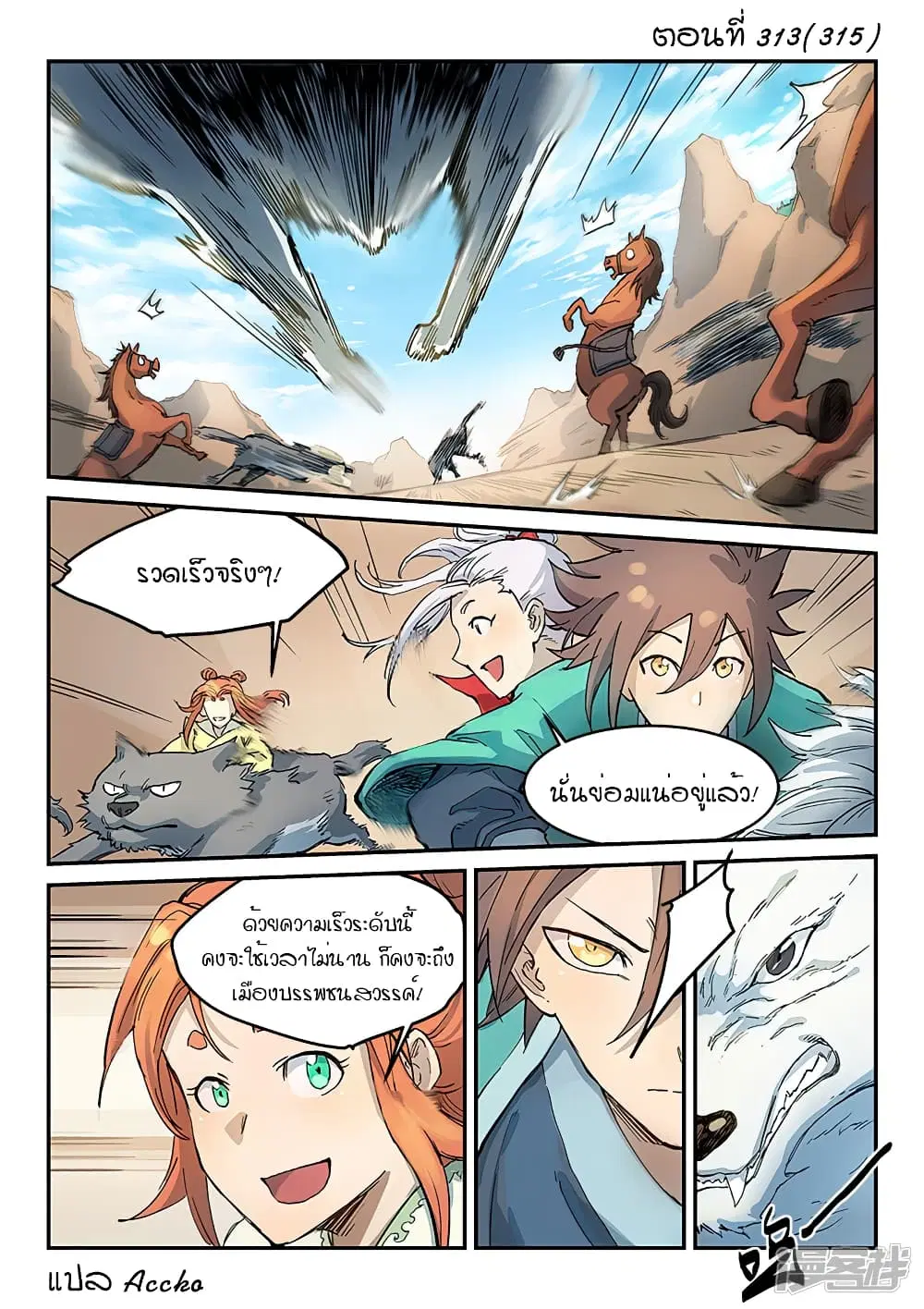 Star Martial God Technique ตอนที่ 313 หน้า 1
