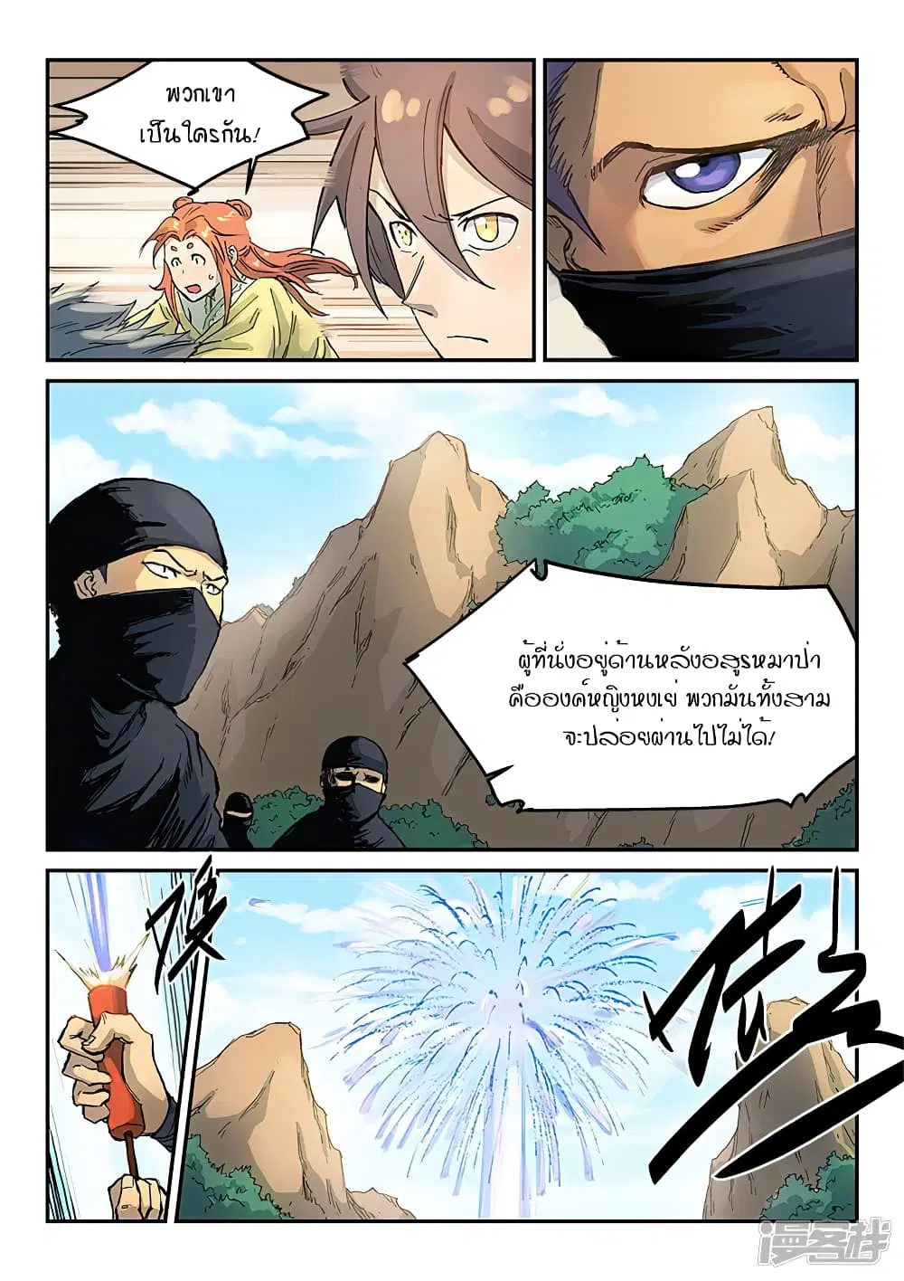 Star Martial God Technique ตอนที่ 313 หน้า 3