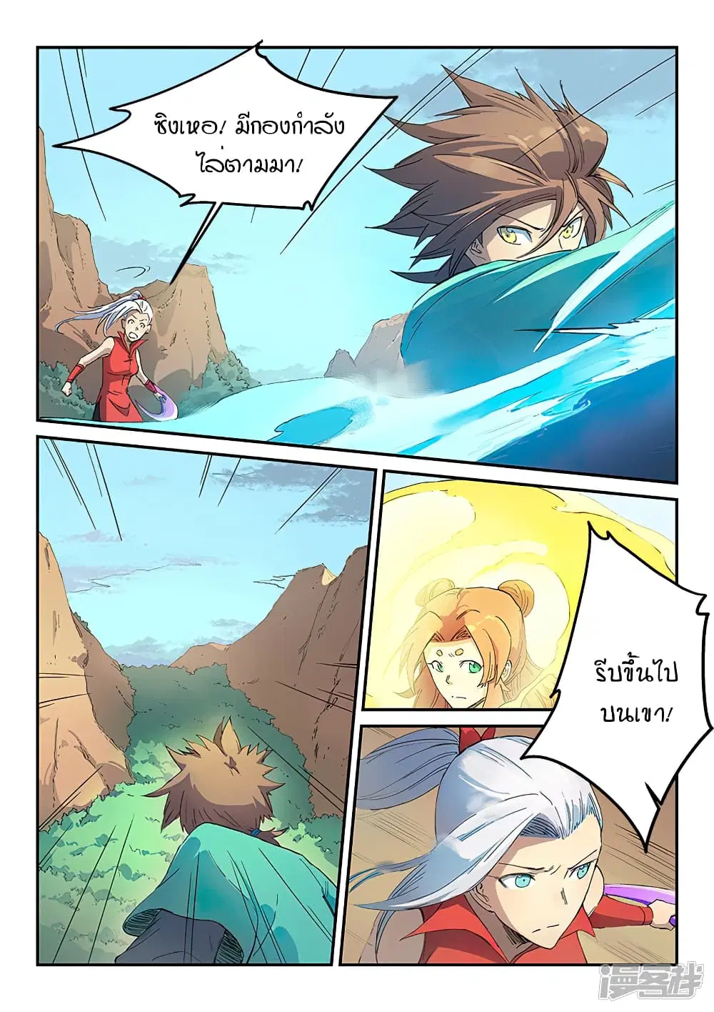 Star Martial God Technique ตอนที่ 314 หน้า 2