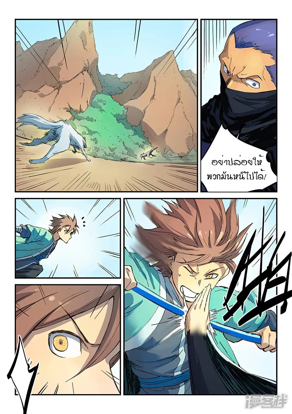 Star Martial God Technique ตอนที่ 314 หน้า 3