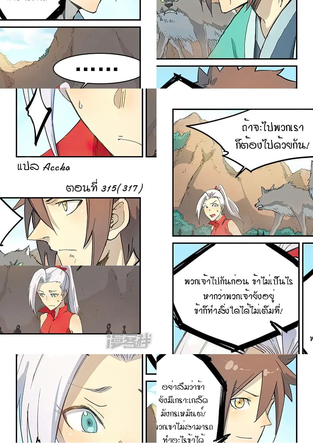 Star Martial God Technique ตอนที่ 315 หน้า 1