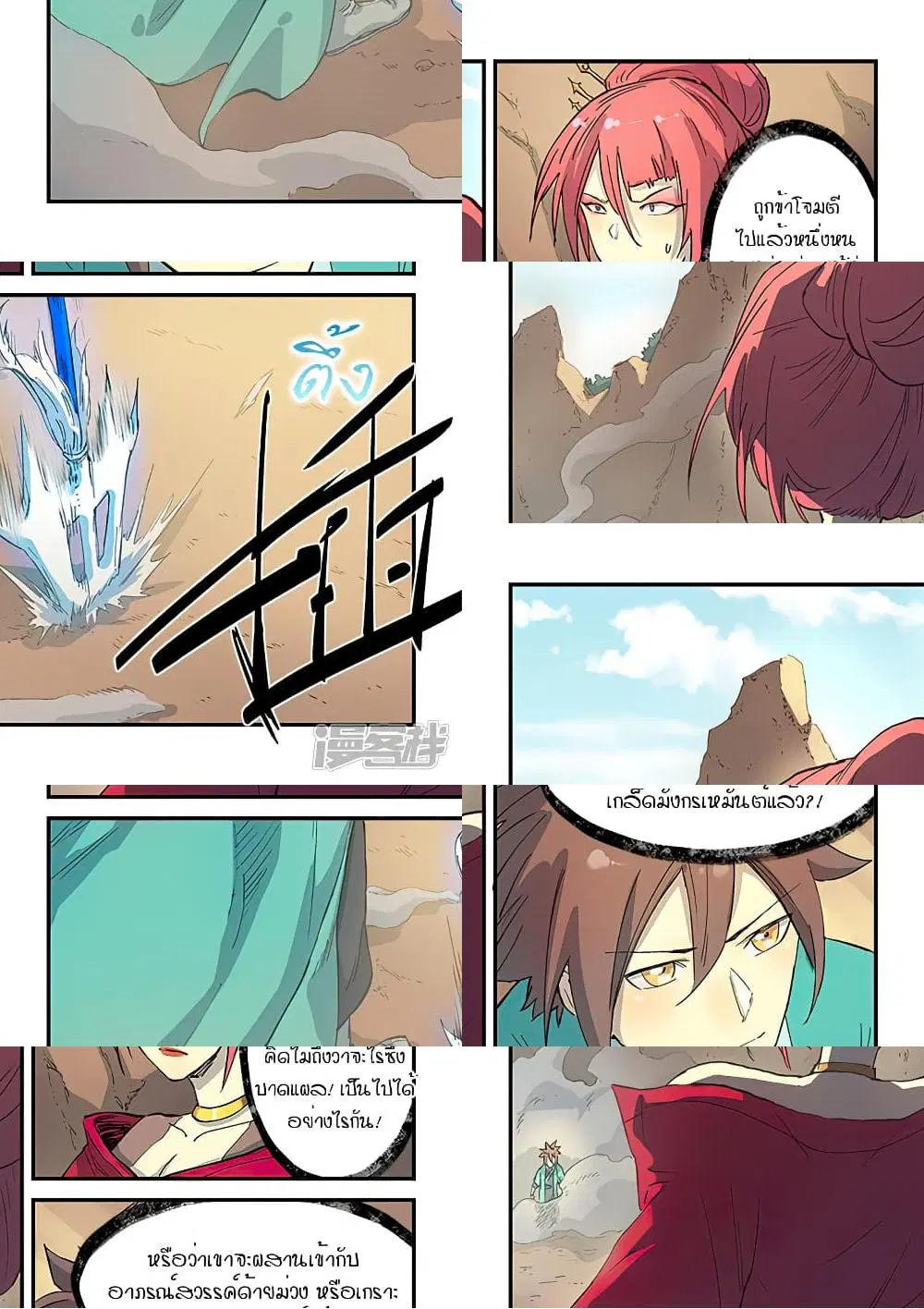 Star Martial God Technique ตอนที่ 316 หน้า 2