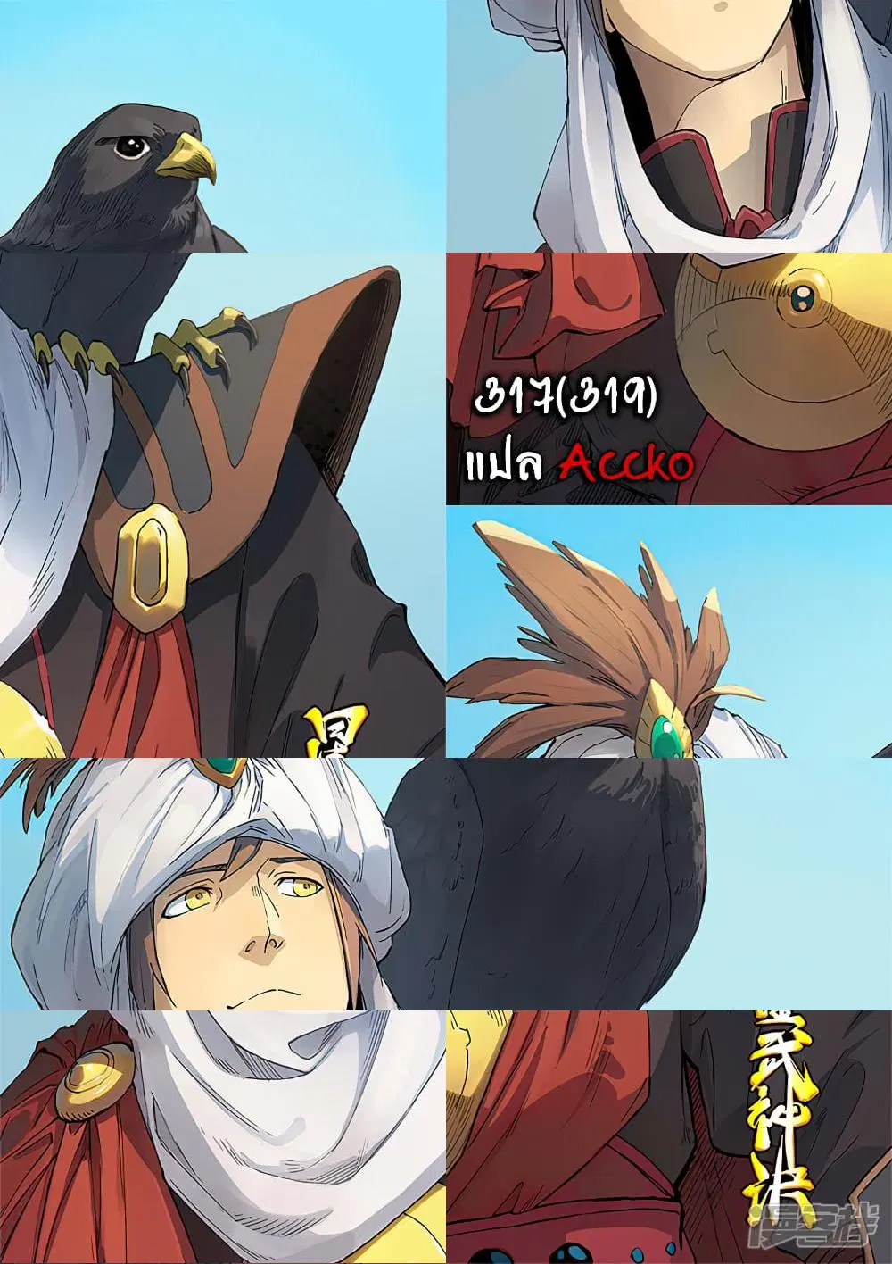 Star Martial God Technique ตอนที่ 317 หน้า 1