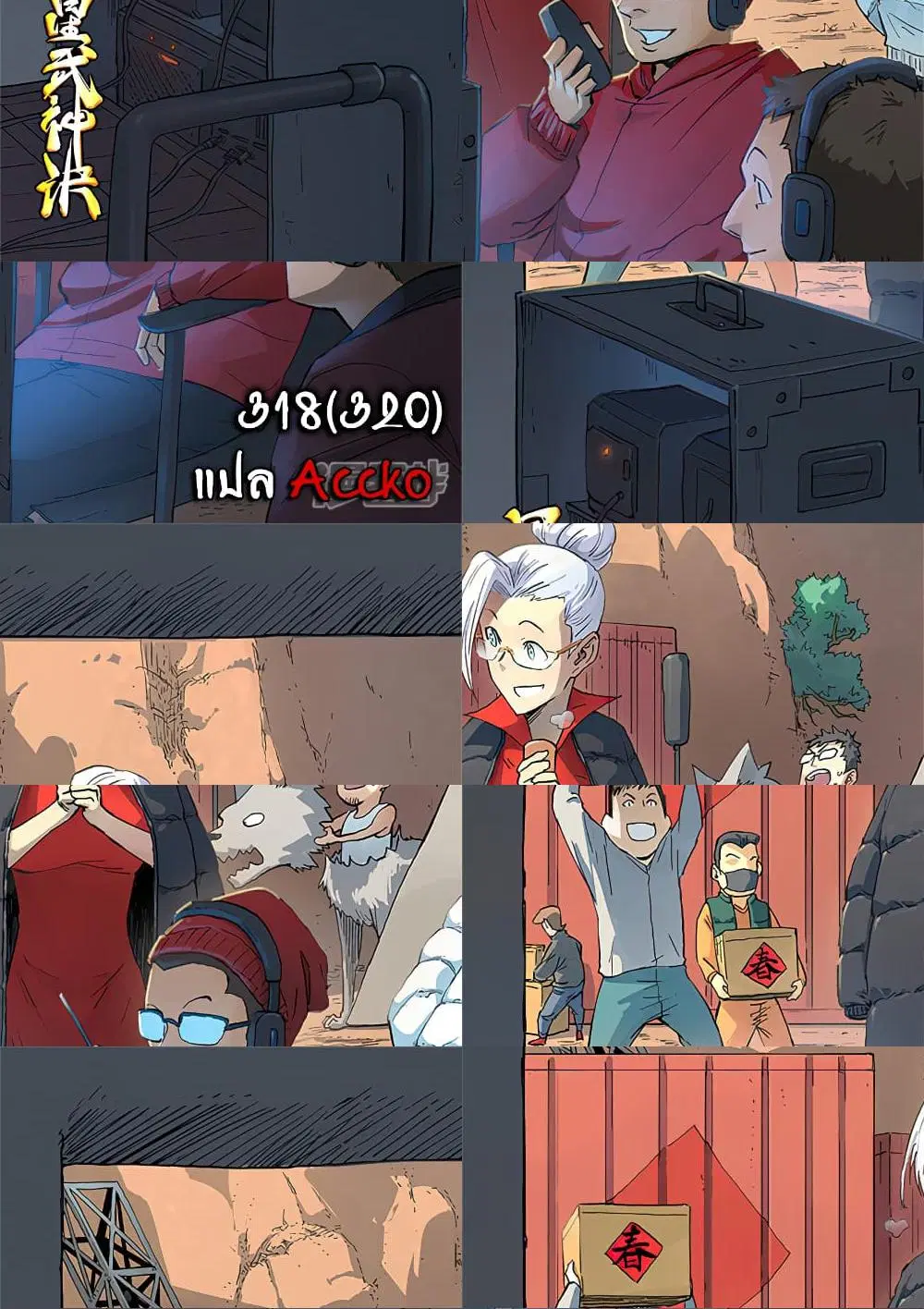 Star Martial God Technique ตอนที่ 318 หน้า 1
