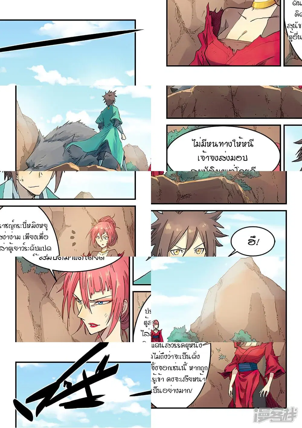 Star Martial God Technique ตอนที่ 318 หน้า 2