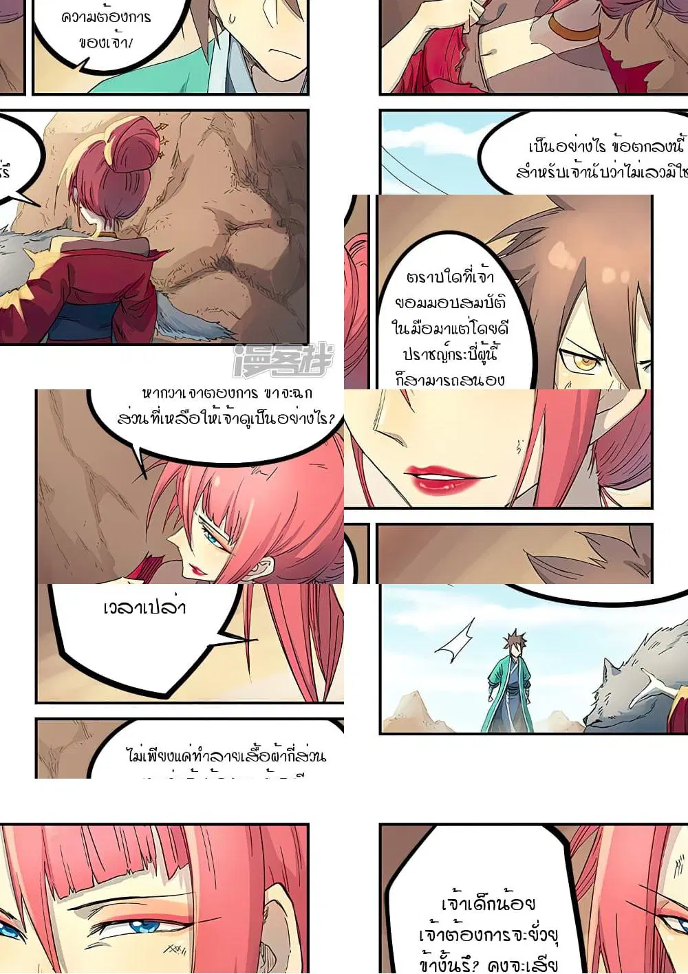 Star Martial God Technique ตอนที่ 318 หน้า 3