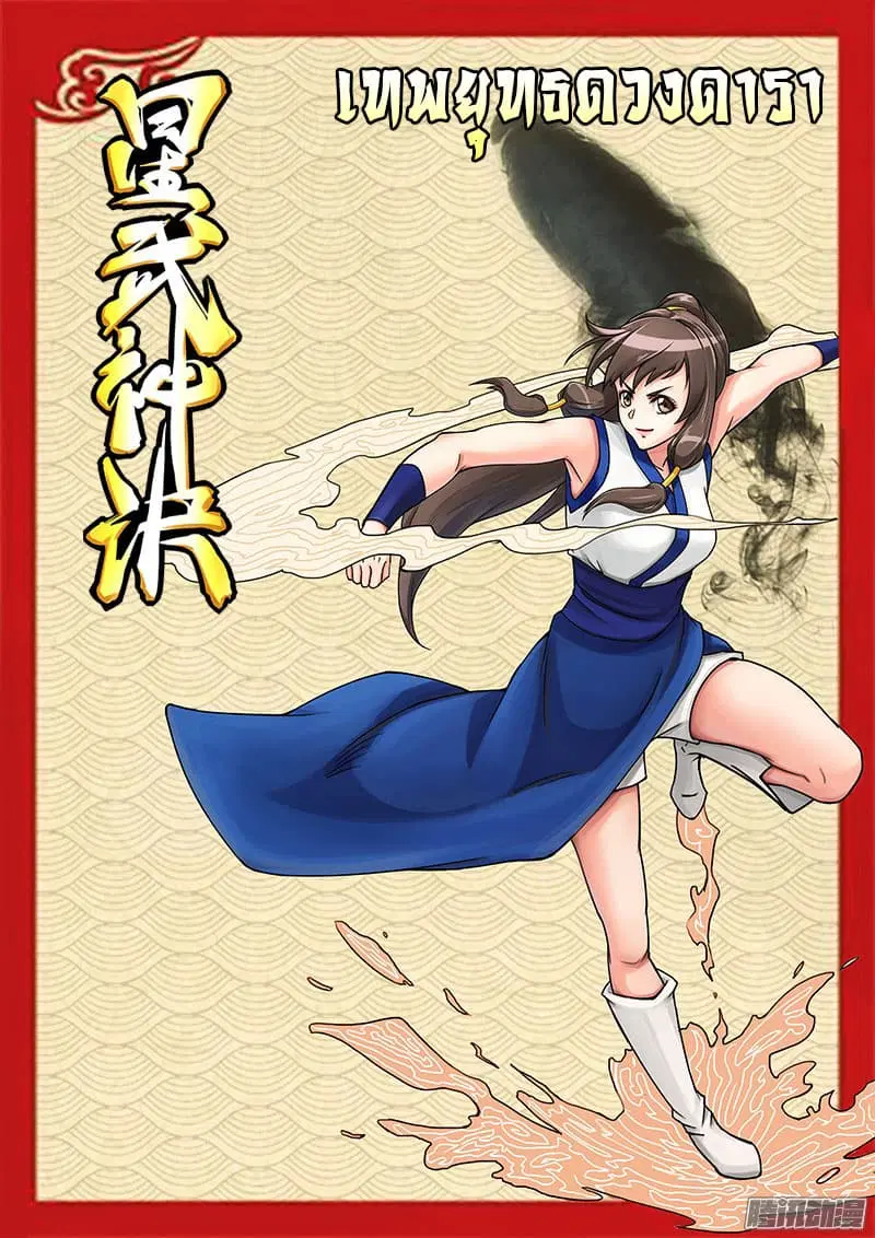 Star Martial God Technique ตอนที่ 32 หน้า 1