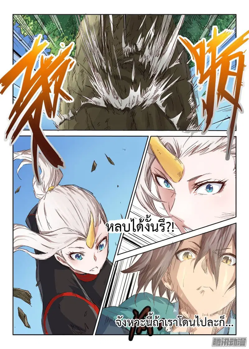 Star Martial God Technique ตอนที่ 32 หน้า 2