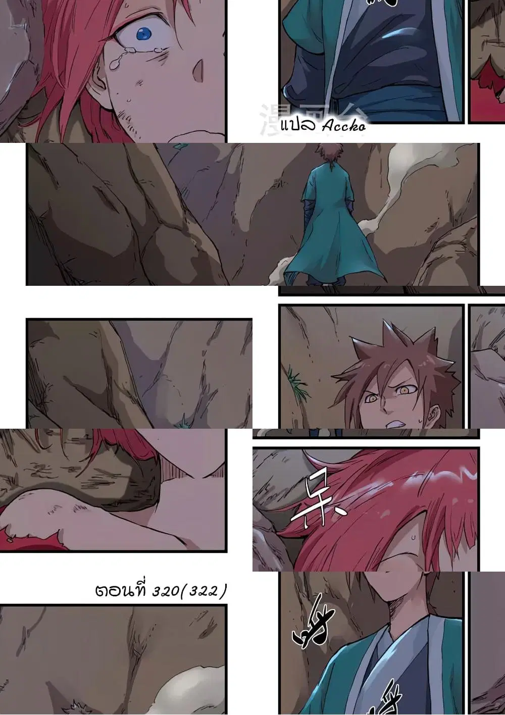 Star Martial God Technique ตอนที่ 320 หน้า 1