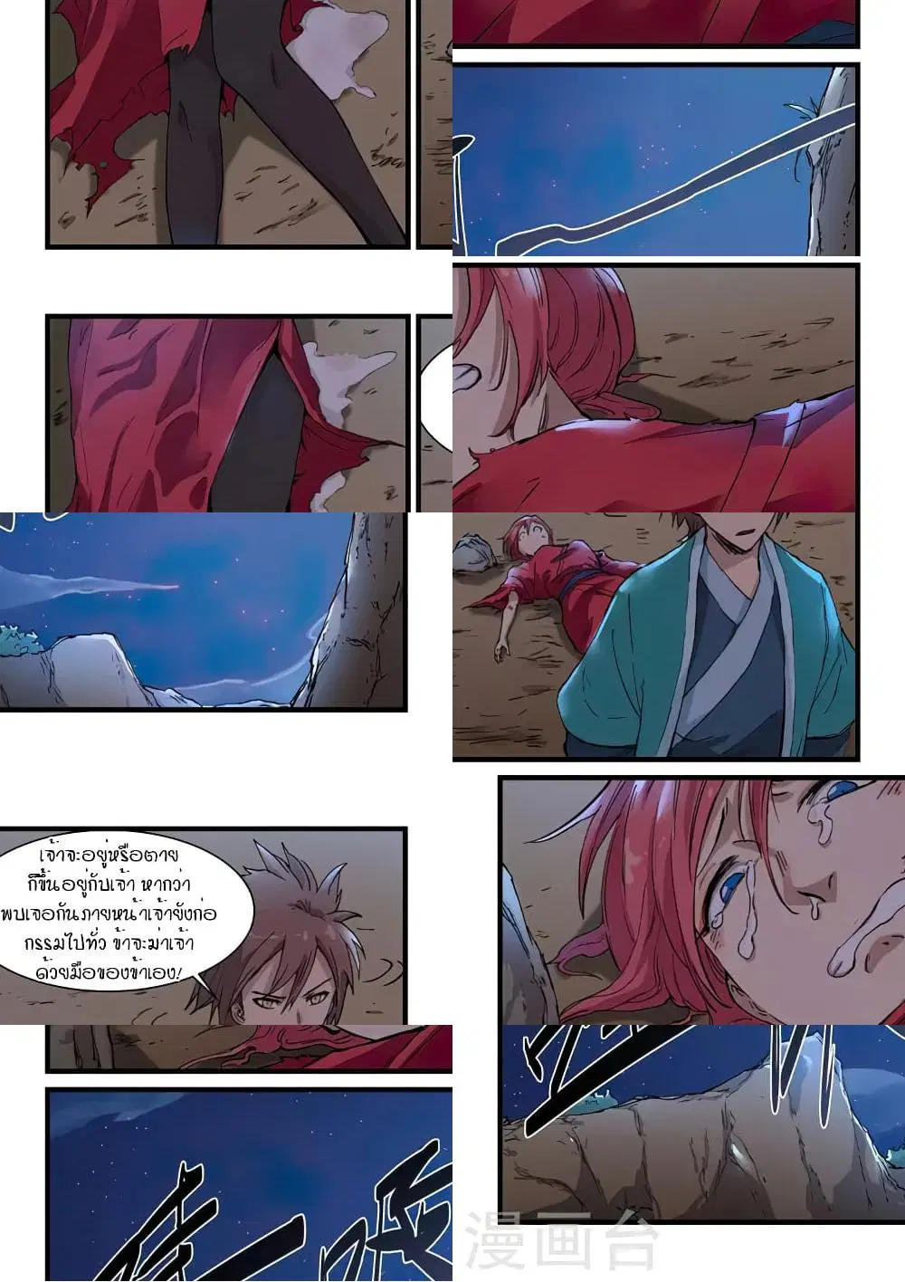 Star Martial God Technique ตอนที่ 320 หน้า 2