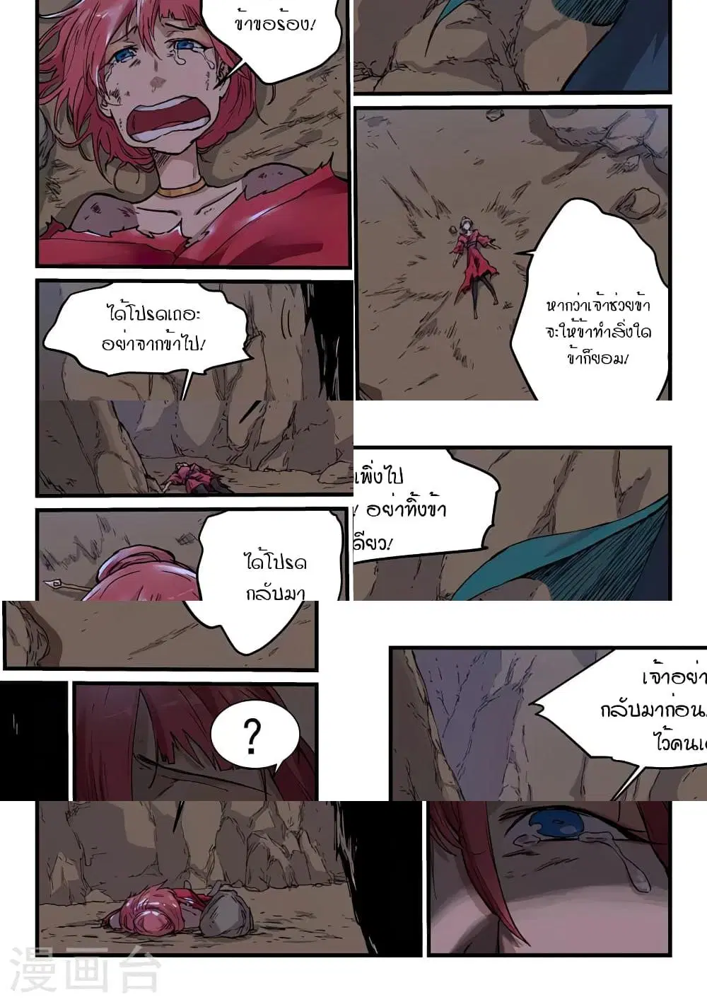 Star Martial God Technique ตอนที่ 320 หน้า 3