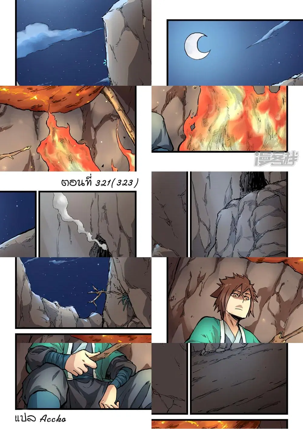 Star Martial God Technique ตอนที่ 321 หน้า 1