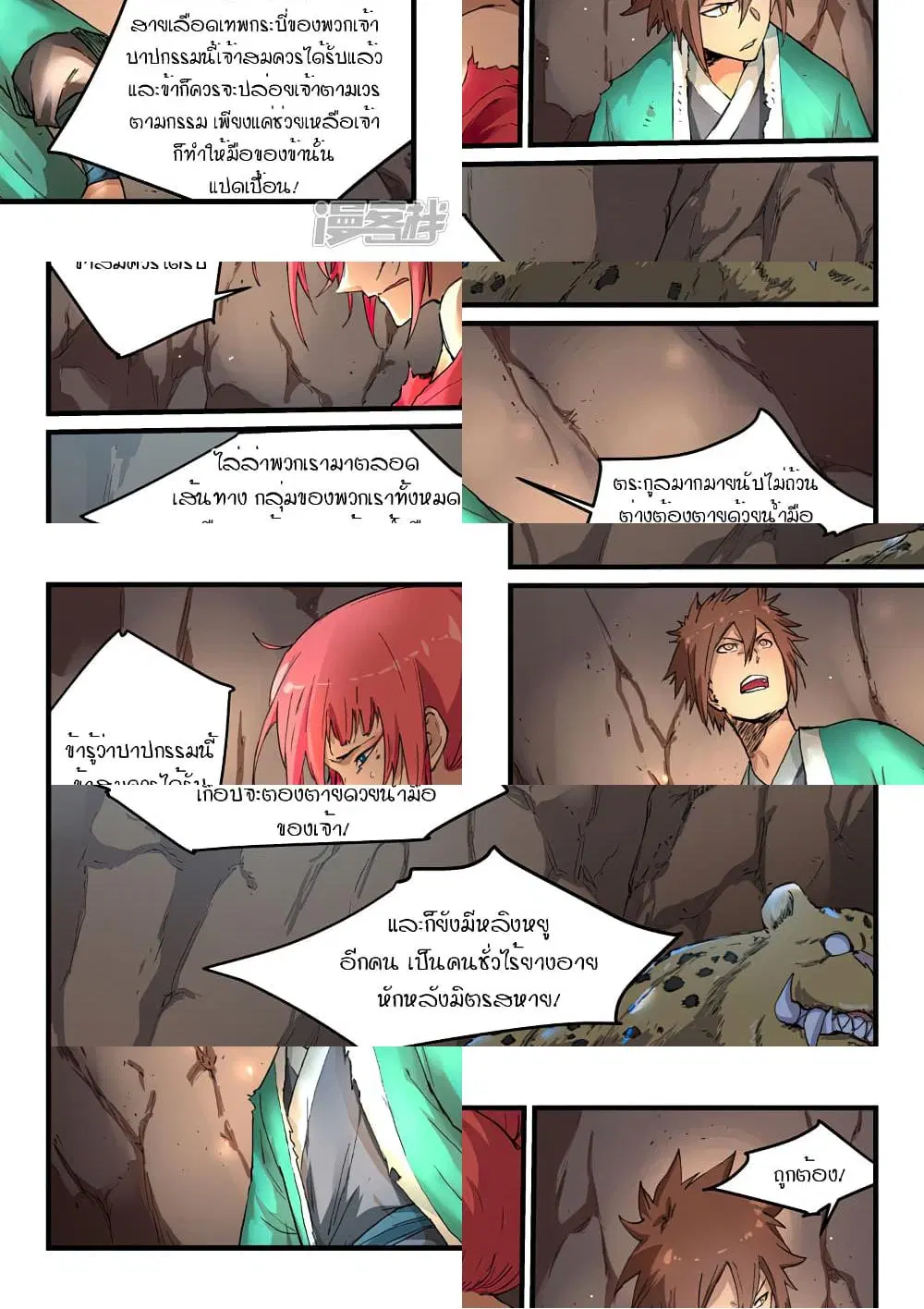 Star Martial God Technique ตอนที่ 321 หน้า 3