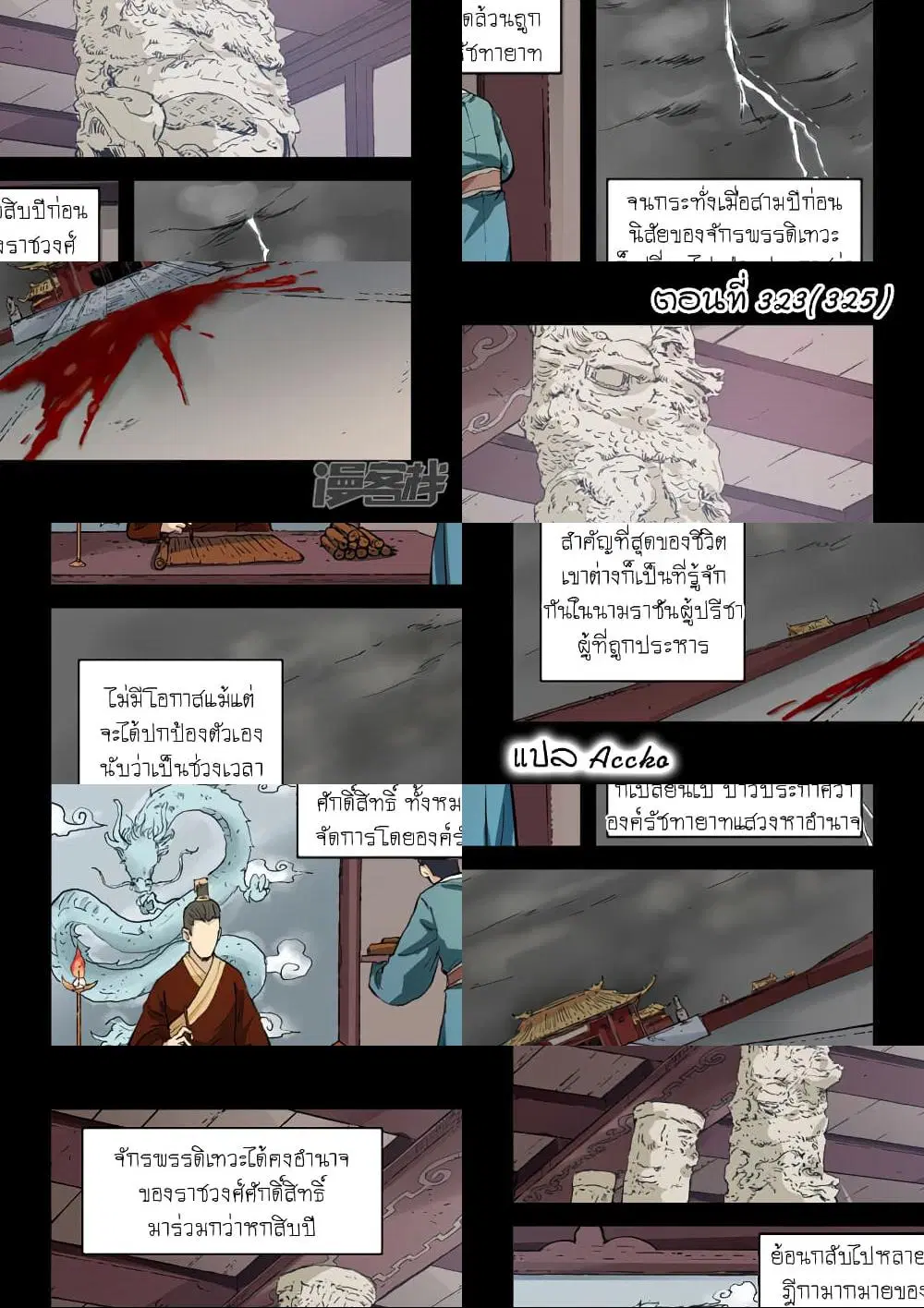 Star Martial God Technique ตอนที่ 323 หน้า 1