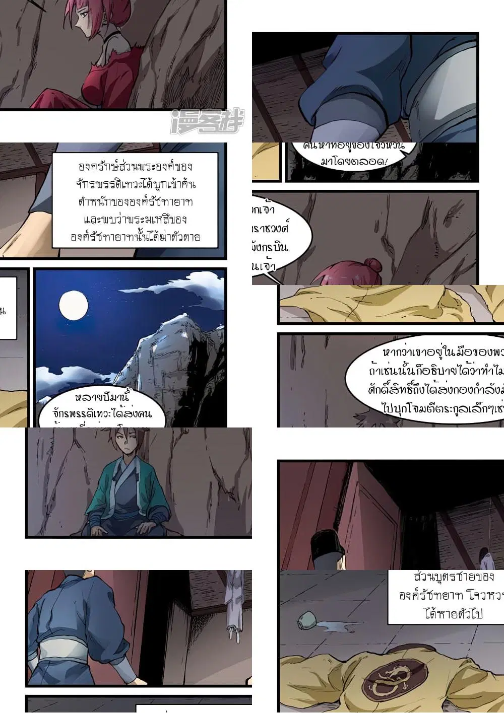 Star Martial God Technique ตอนที่ 323 หน้า 2