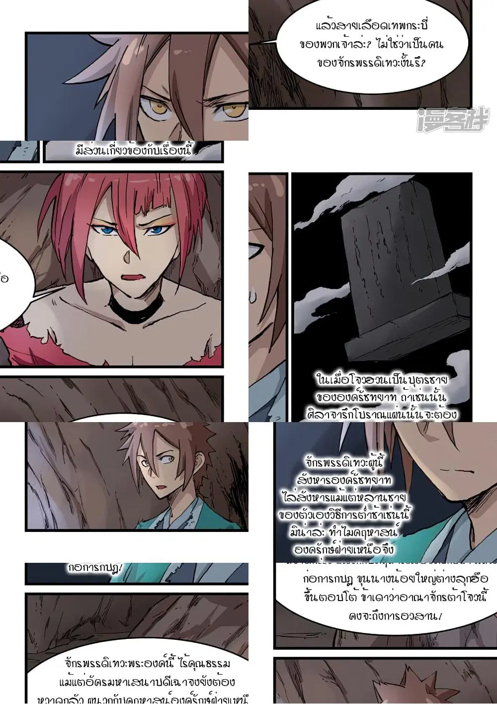 Star Martial God Technique ตอนที่ 323 หน้า 3