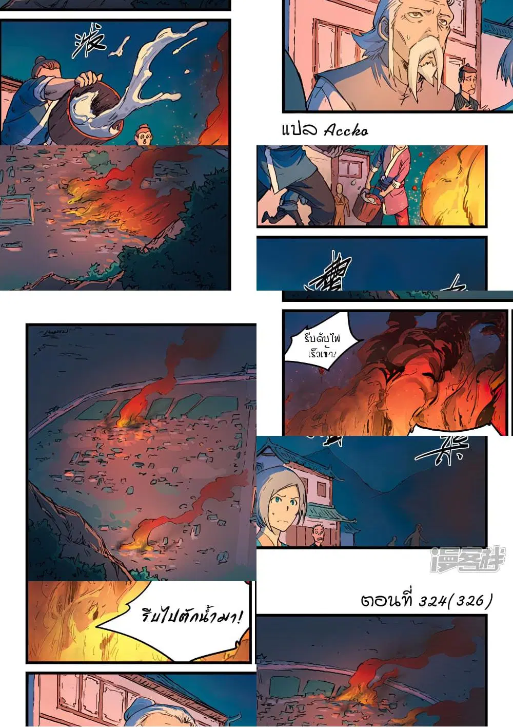 Star Martial God Technique ตอนที่ 324 หน้า 1