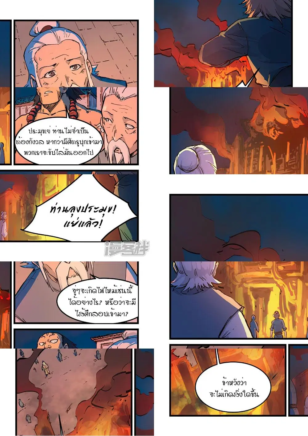 Star Martial God Technique ตอนที่ 324 หน้า 2