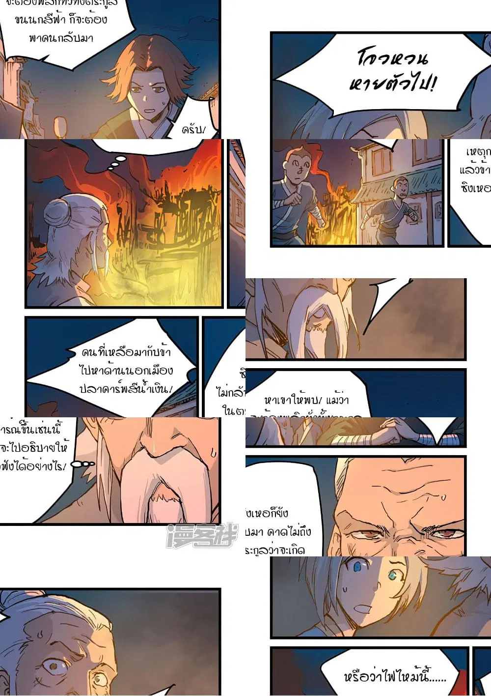 Star Martial God Technique ตอนที่ 324 หน้า 3