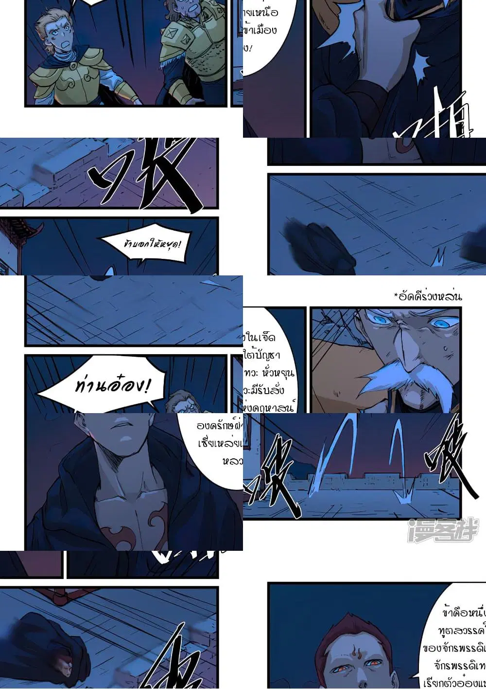 Star Martial God Technique ตอนที่ 325 หน้า 3