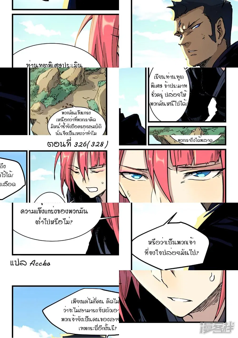 Star Martial God Technique ตอนที่ 326 หน้า 1