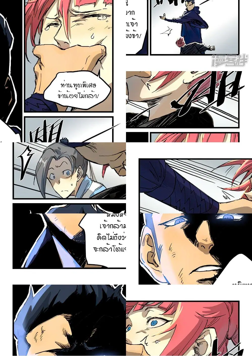 Star Martial God Technique ตอนที่ 326 หน้า 2