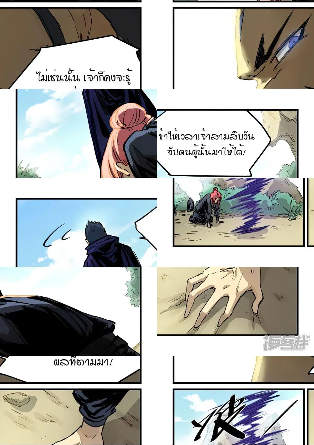Star Martial God Technique ตอนที่ 326 หน้า 3