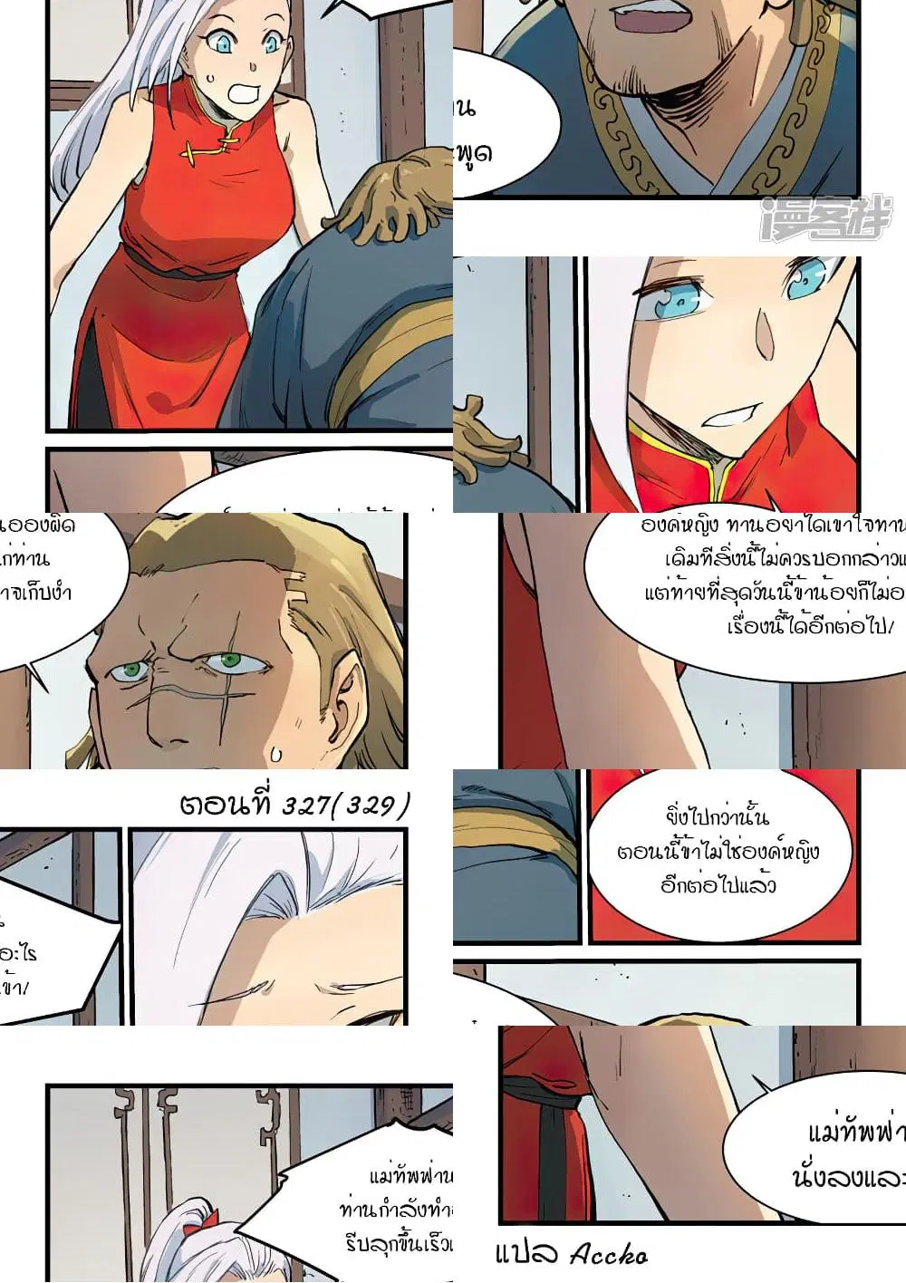 Star Martial God Technique ตอนที่ 327 หน้า 1