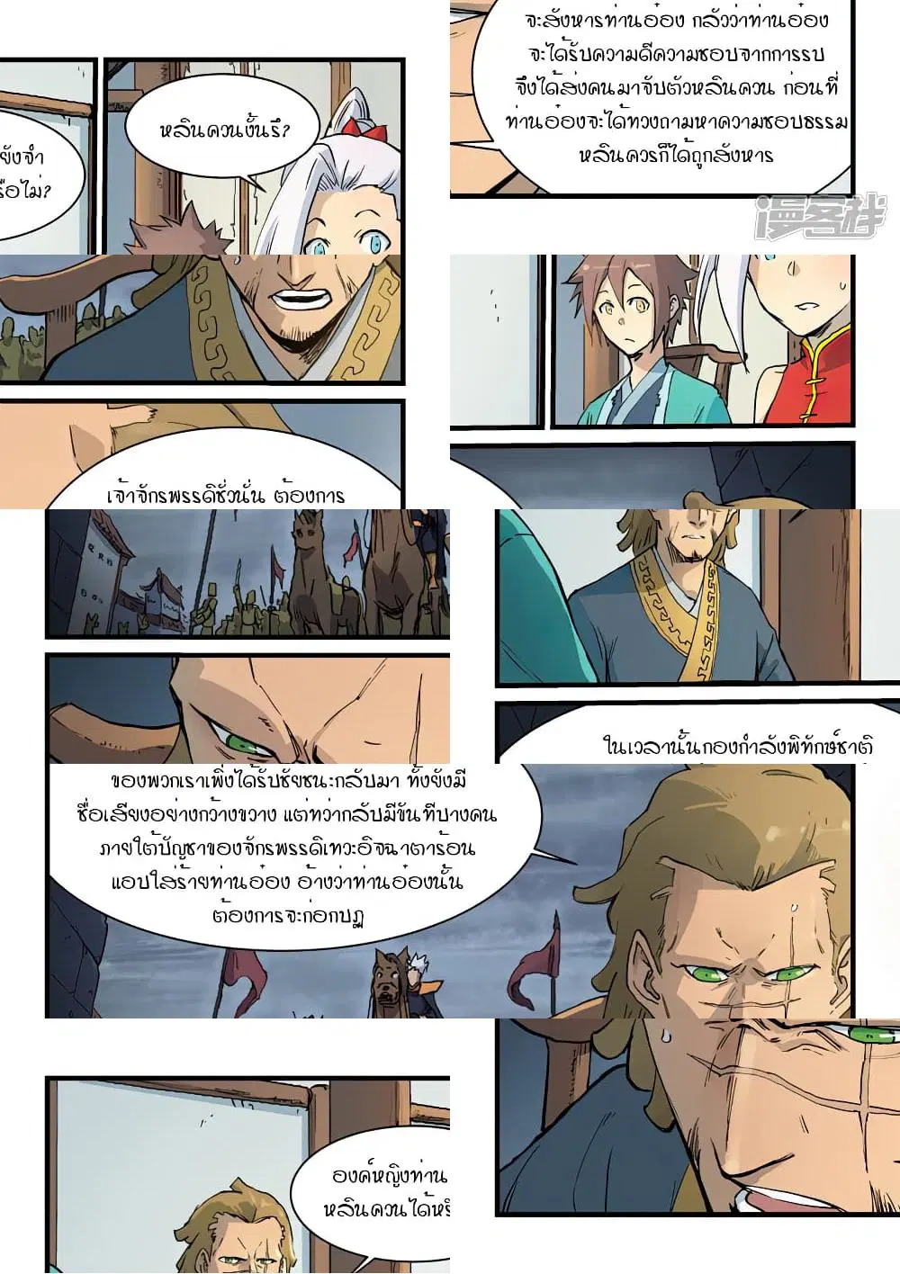 Star Martial God Technique ตอนที่ 327 หน้า 2