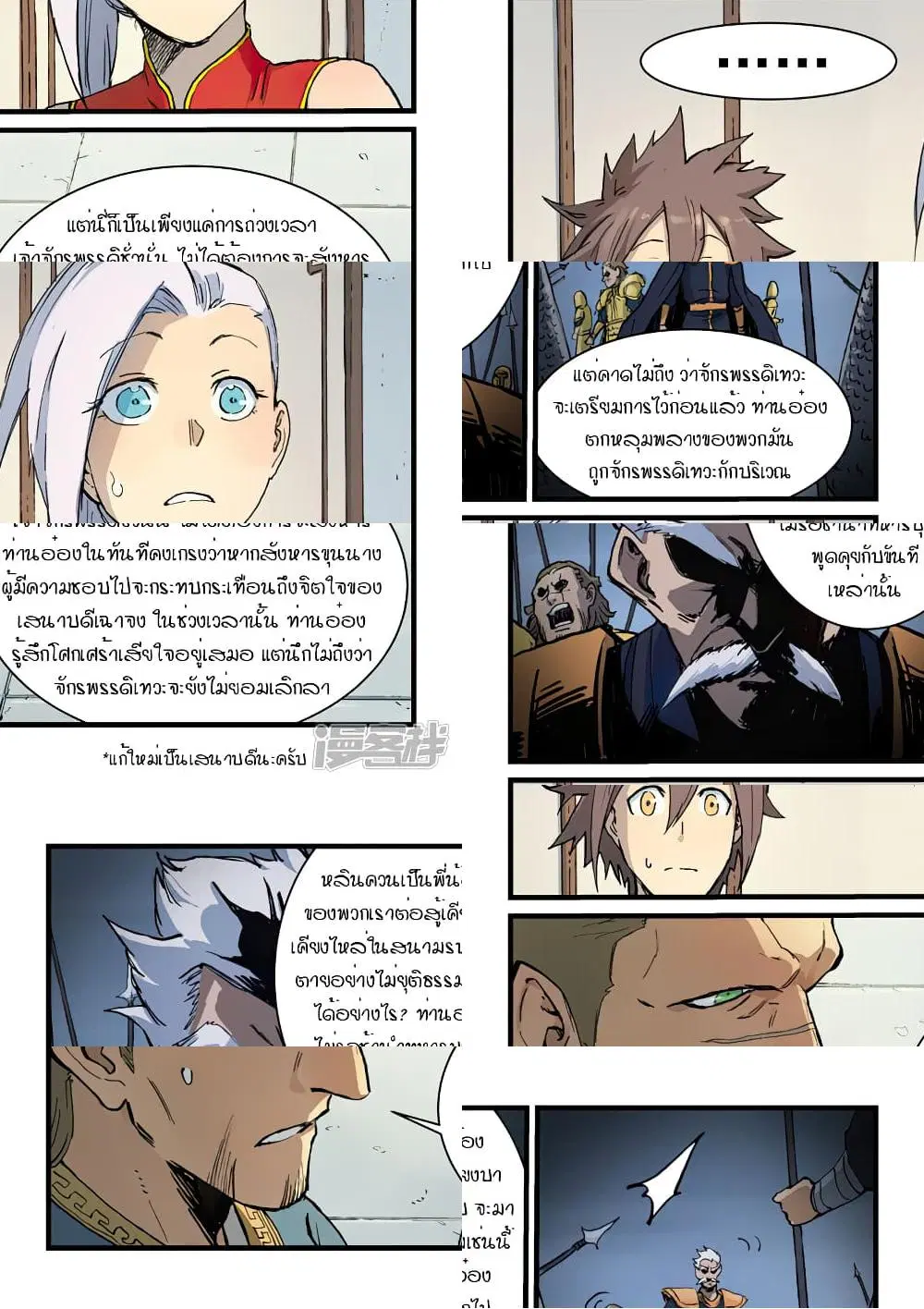 Star Martial God Technique ตอนที่ 327 หน้า 3