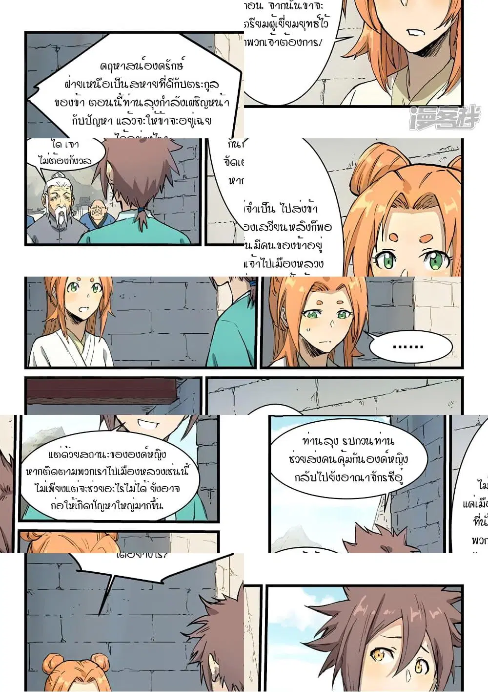 Star Martial God Technique ตอนที่ 328 หน้า 2